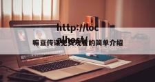 嘛豆传谋免费观看的简单介绍